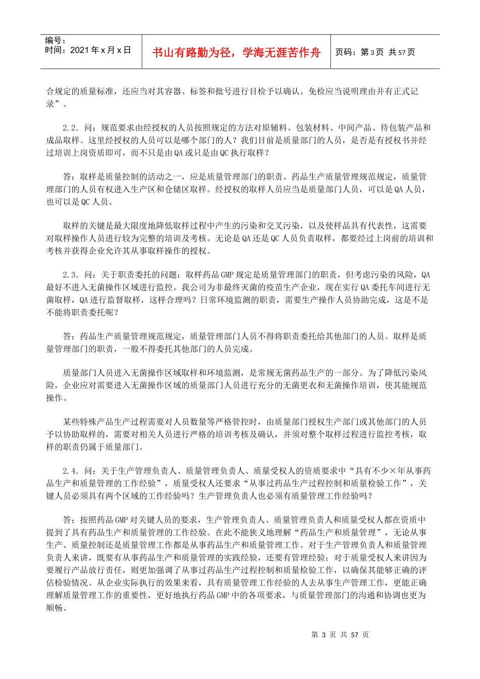 医药报新修订药品GMP实施解答1-43_第3页