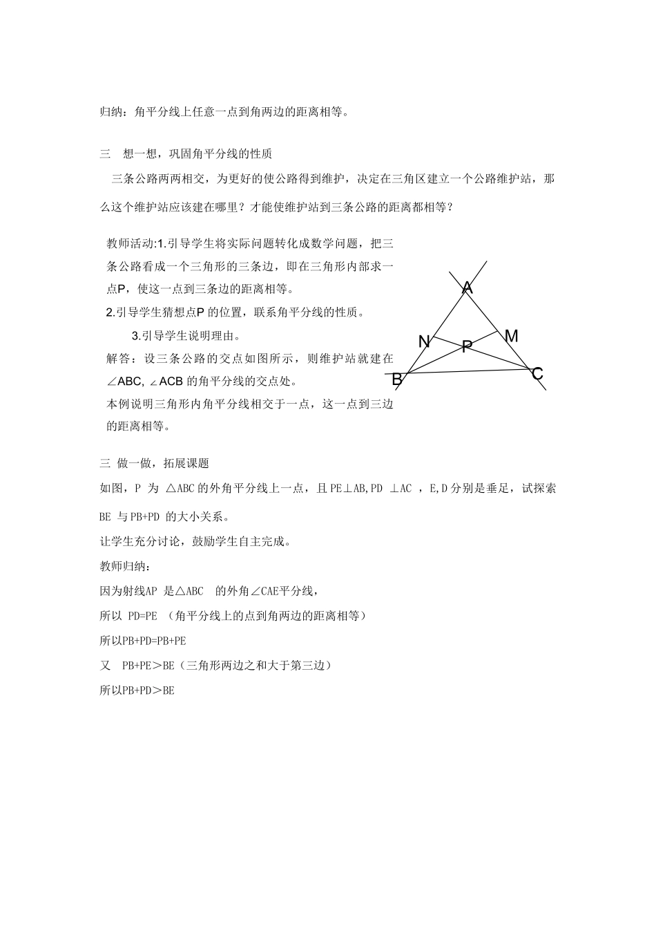 湖南省益阳市六中七年级数学《角平分线》教案_第2页