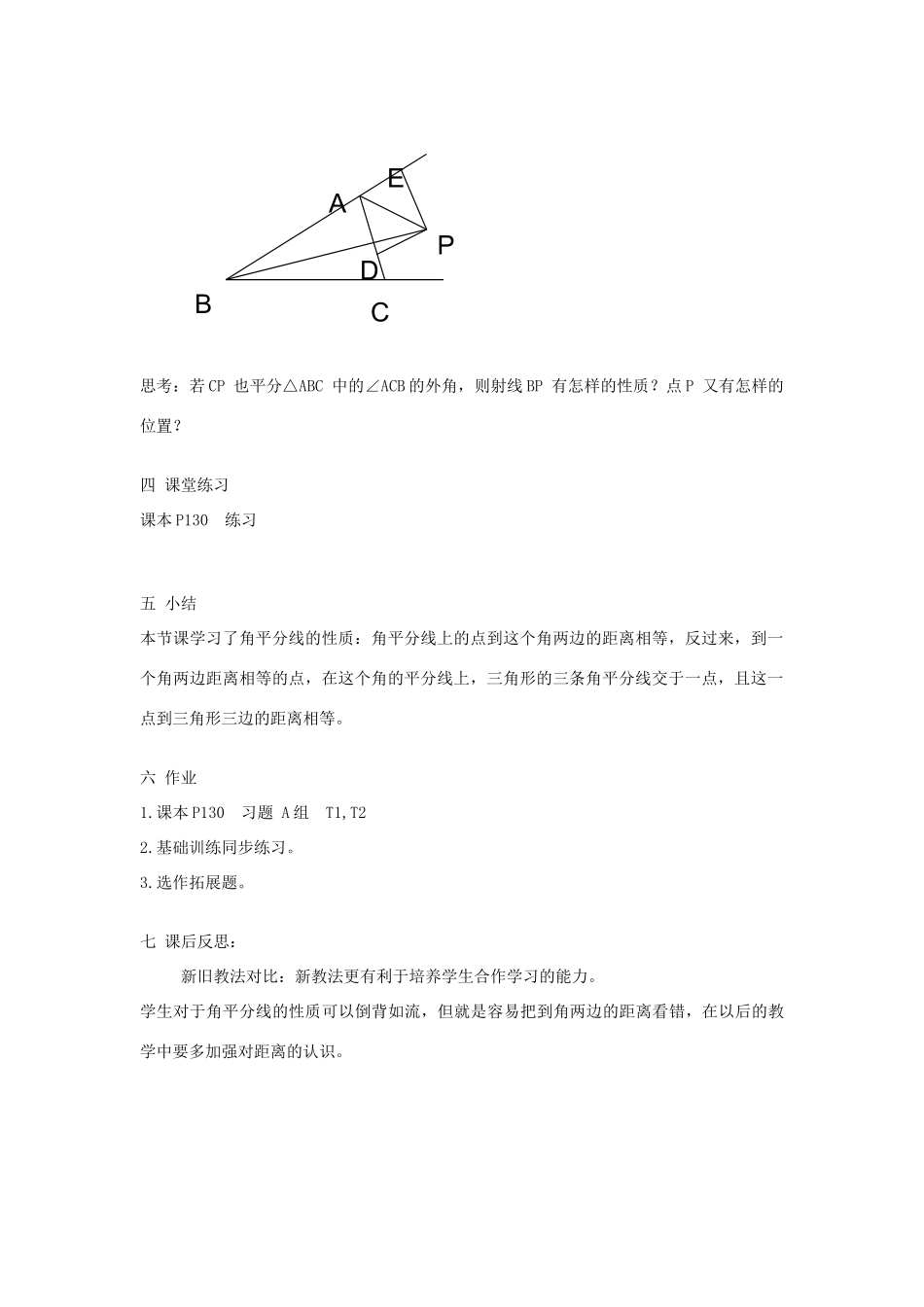 湖南省益阳市六中七年级数学《角平分线》教案_第3页
