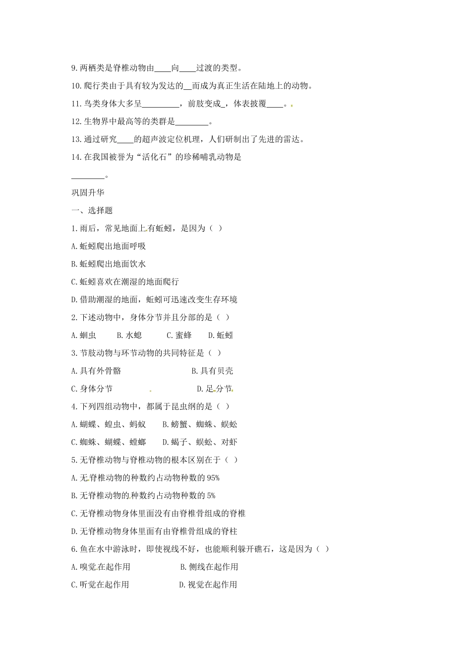 八年级生物上册 第22章第3节千姿百态的动物世界教案 苏教版_第2页