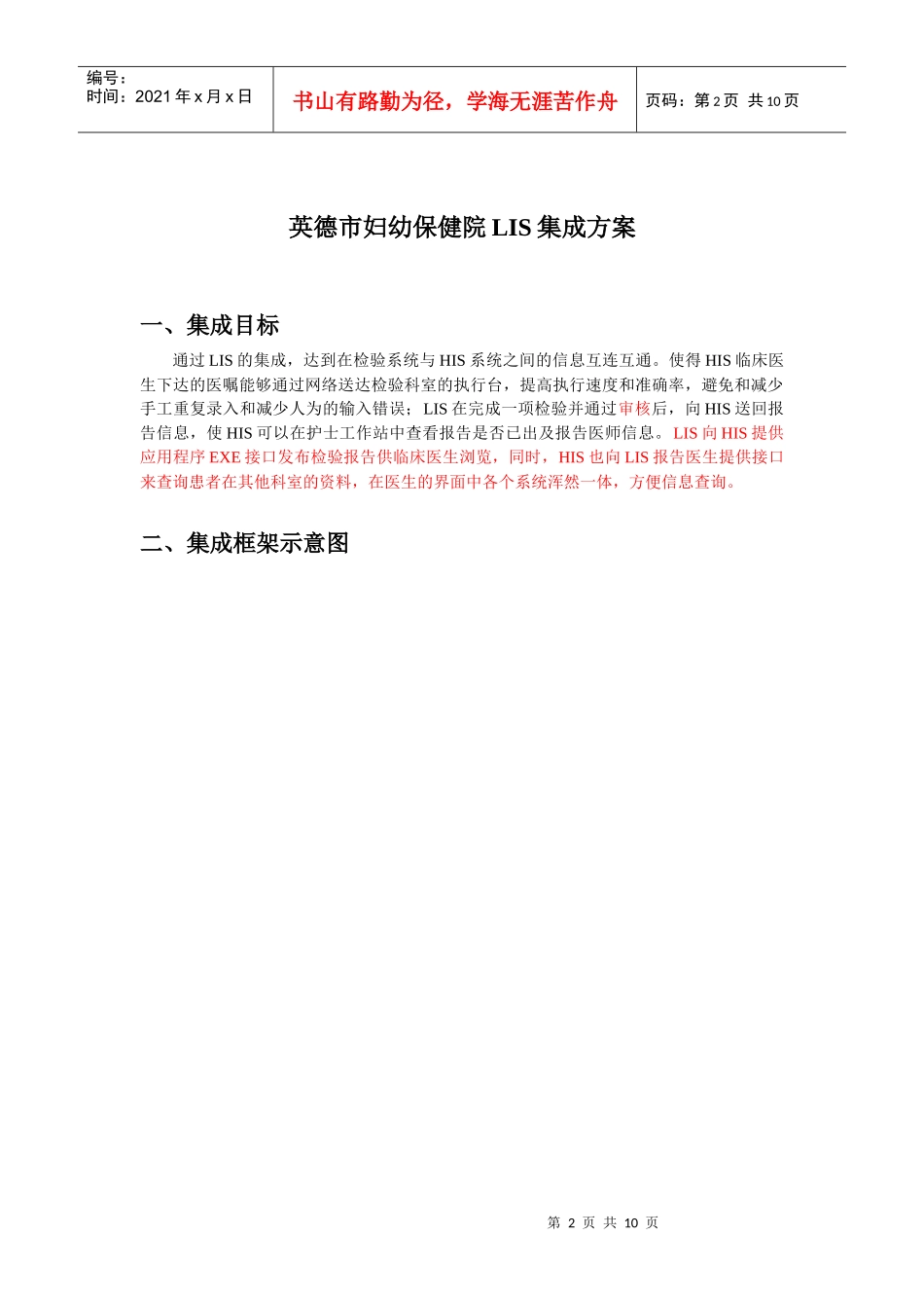 XX市妇幼保健院医院LIS集成方案_第2页