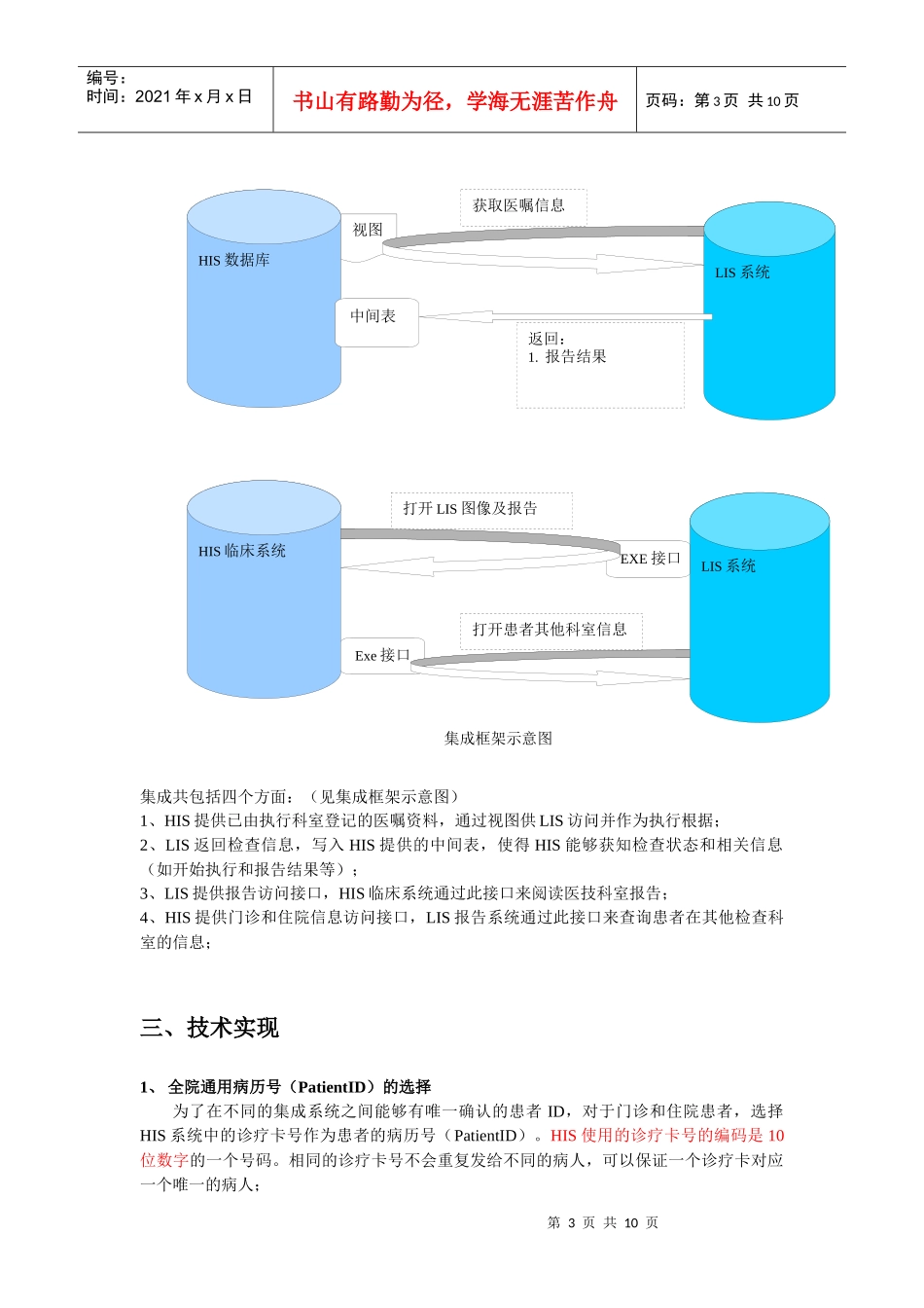 XX市妇幼保健院医院LIS集成方案_第3页