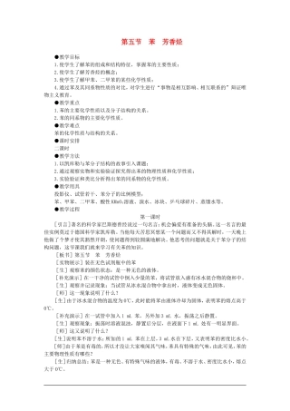 高中化学（大纲版）第二册 第五章  烃 第五节苯芳香烃(第一课时)