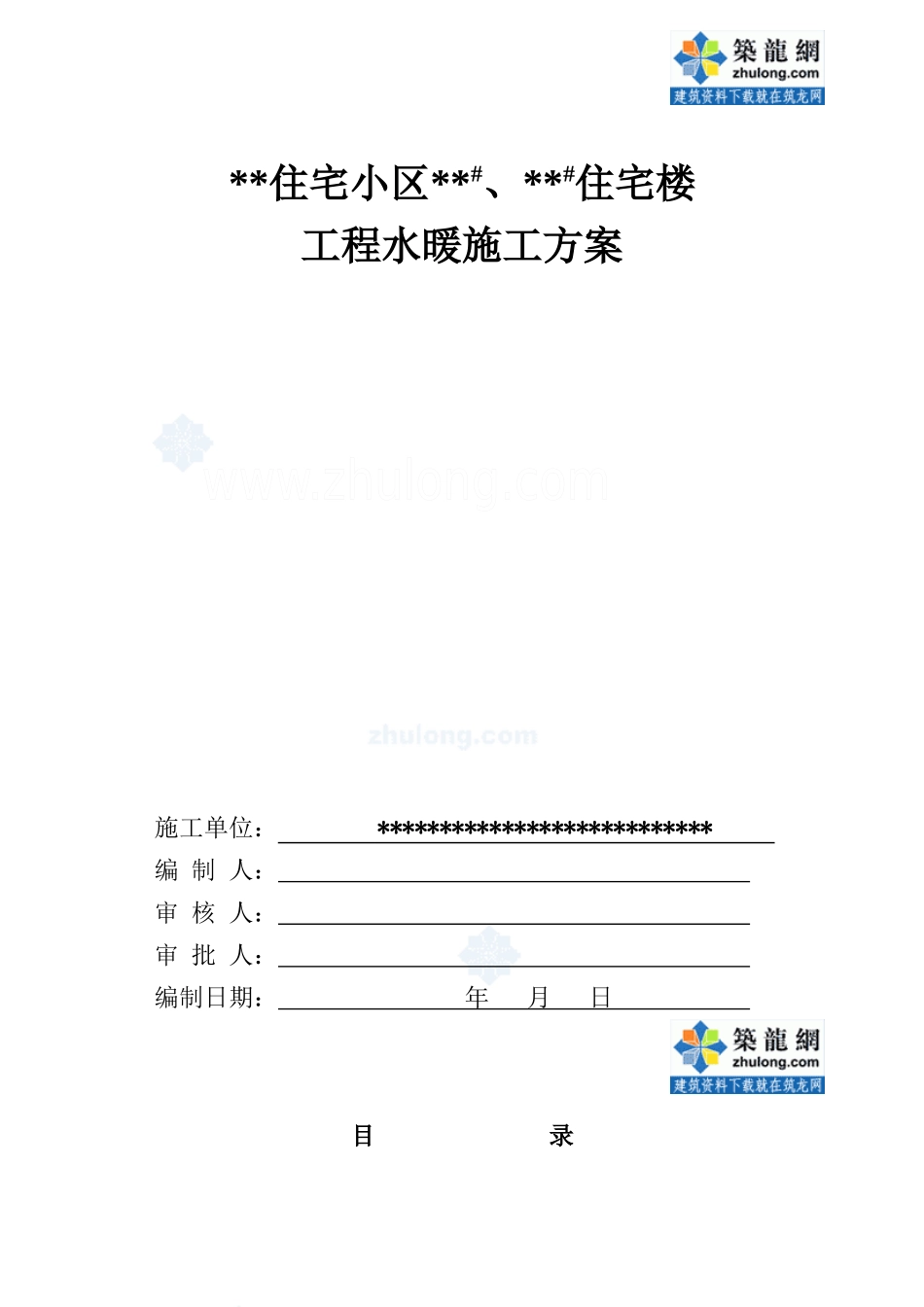 北京某19层住宅楼给排水施工方案_secret_第1页