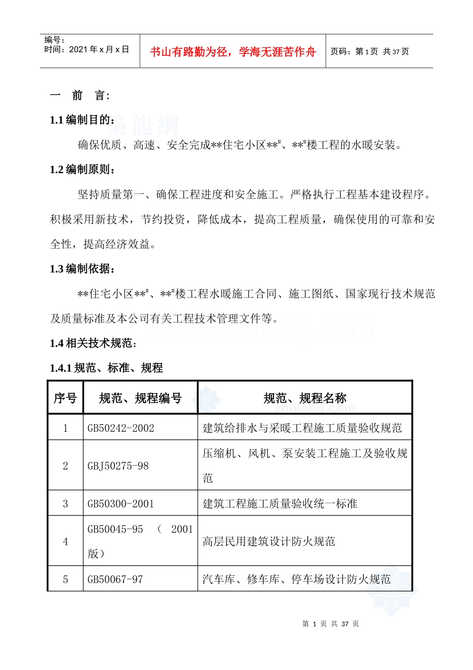 北京某19层住宅楼给排水施工方案_secret_第3页