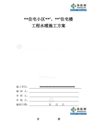 北京某19层住宅楼给排水施工方案_secret