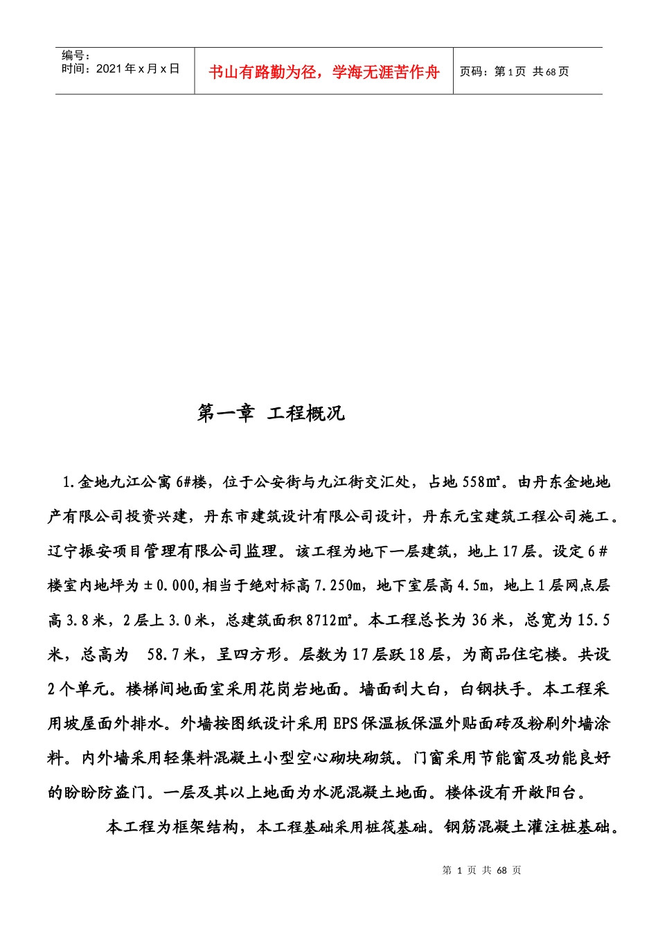 九江某工程施工组织设计_第1页