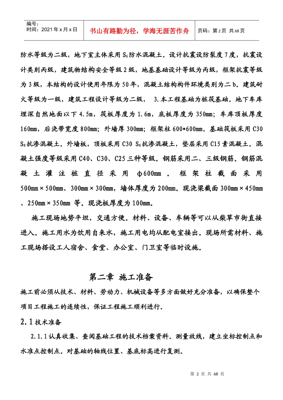 九江某工程施工组织设计_第2页