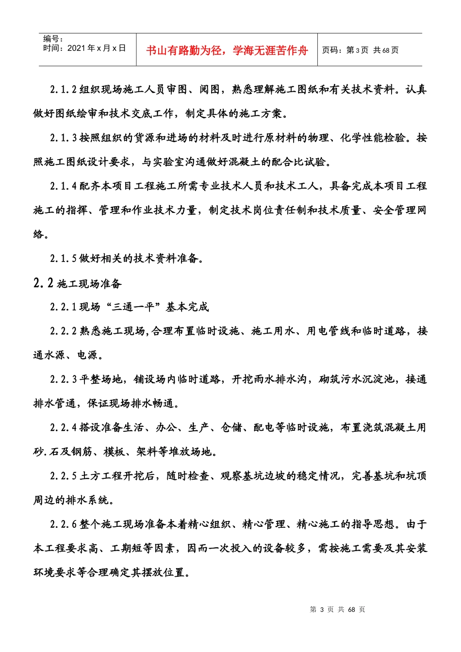 九江某工程施工组织设计_第3页