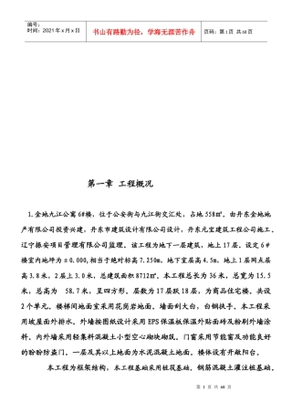 九江某工程施工组织设计