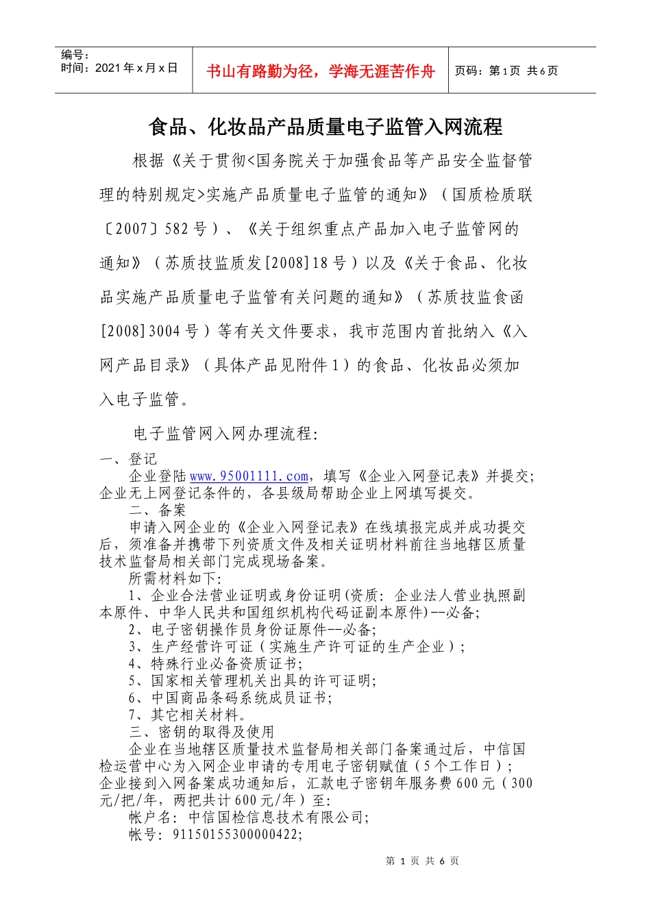 化妆品产品质量电子监管入网流程_第1页