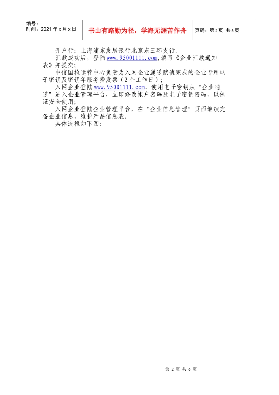 化妆品产品质量电子监管入网流程_第2页