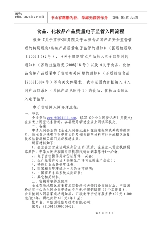 化妆品产品质量电子监管入网流程