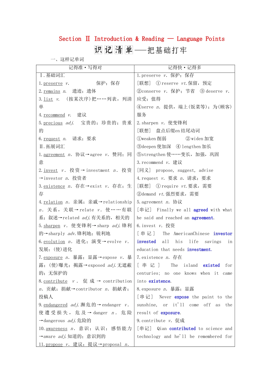 高中英语 Module 6 The World's Cultural Heritage Section Ⅱ Introduction  Reading — Language Points教案（含解析）外研版选修7-外研版高二选修7英语教案_第1页