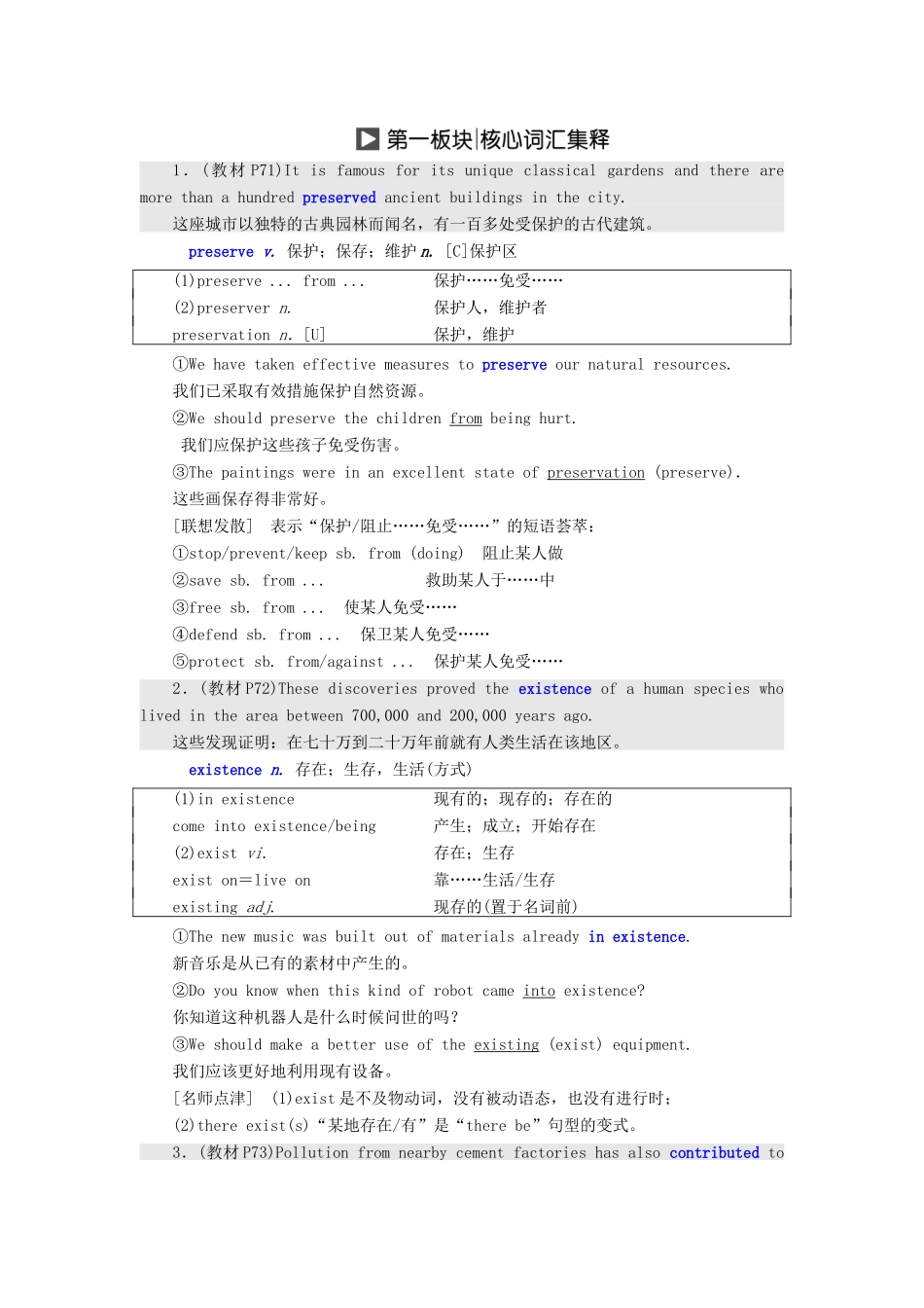 高中英语 Module 6 The World's Cultural Heritage Section Ⅱ Introduction  Reading — Language Points教案（含解析）外研版选修7-外研版高二选修7英语教案_第3页