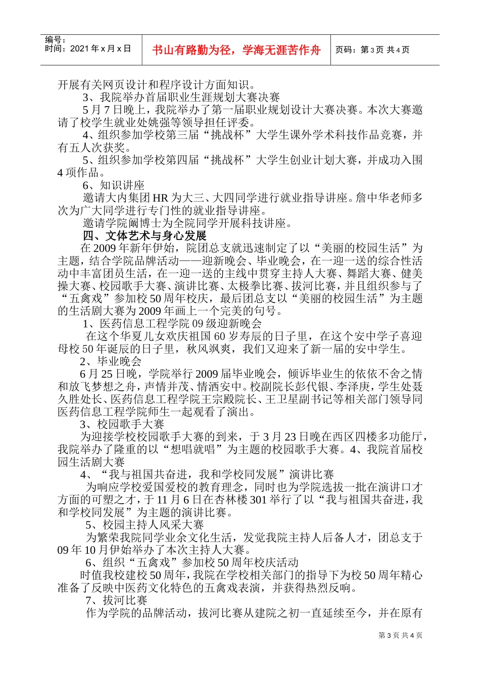 医药信息工程学院年度团总支工作自评_第3页