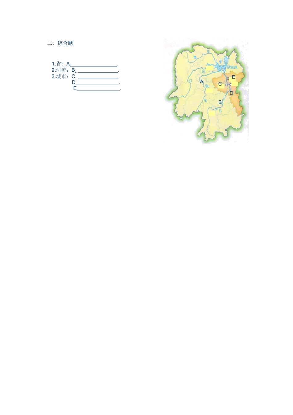 八年级地理下册 第七章 认识区域 联系与差异 第五节 长株潭城市群内部的差异与联系课时训练1 （新版）湘教版_第2页
