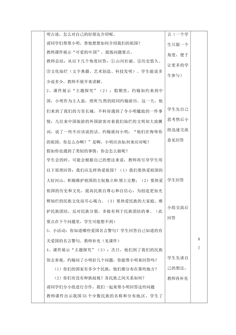 山东省邹平县实验中学八年级政治《21 我爱你，中国》教案_第3页