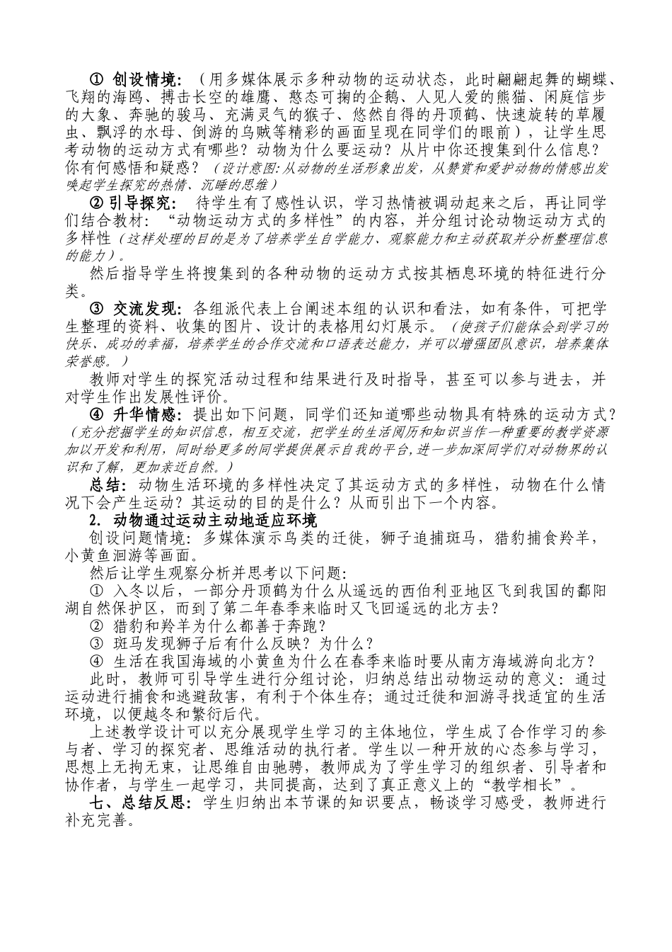 八年级生物 动物运动方式的多样性的教学设计 苏教版_第2页