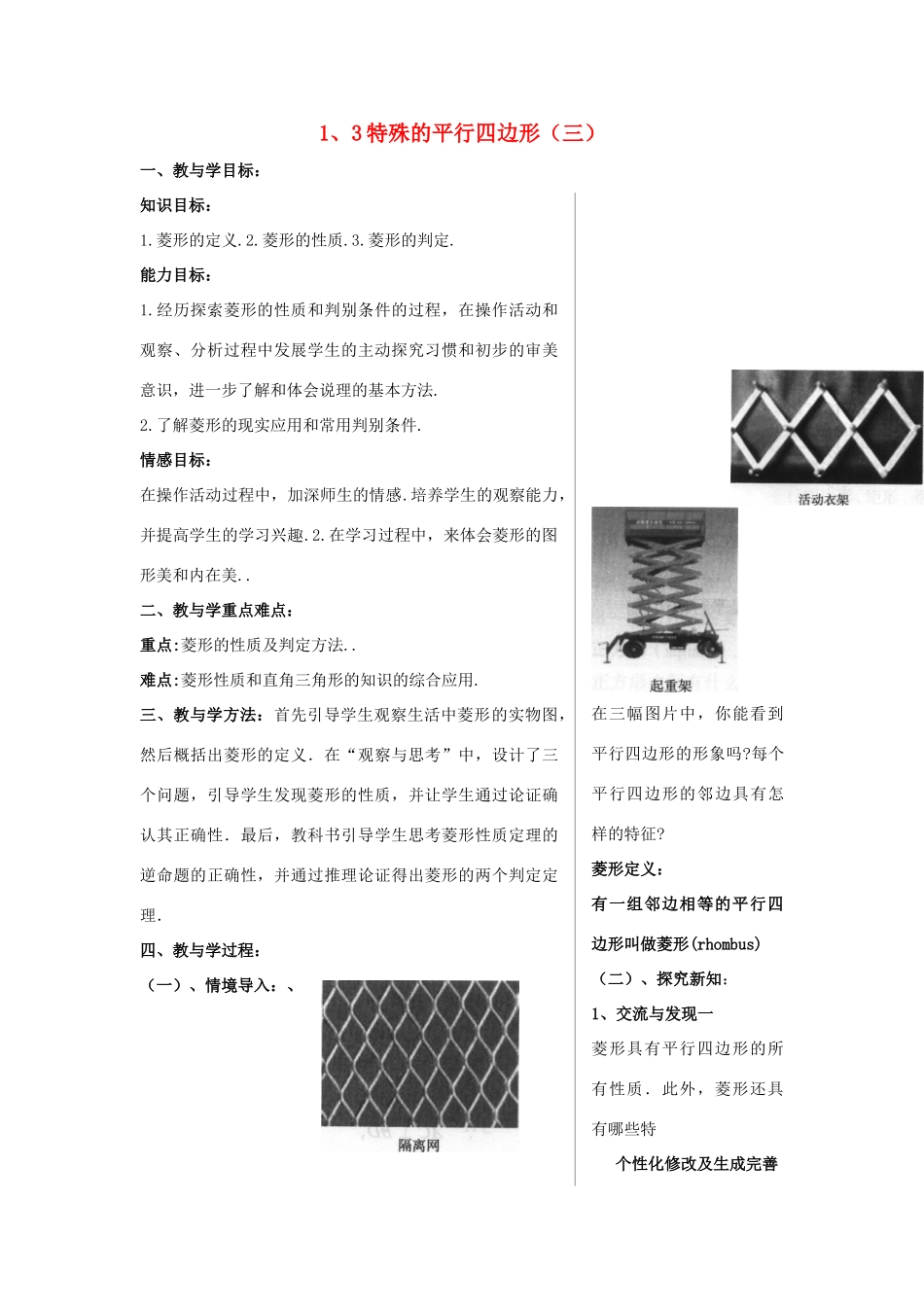 九年级数学上册 1.3特殊的平行四边形（第3课时）教案 青岛版_第1页