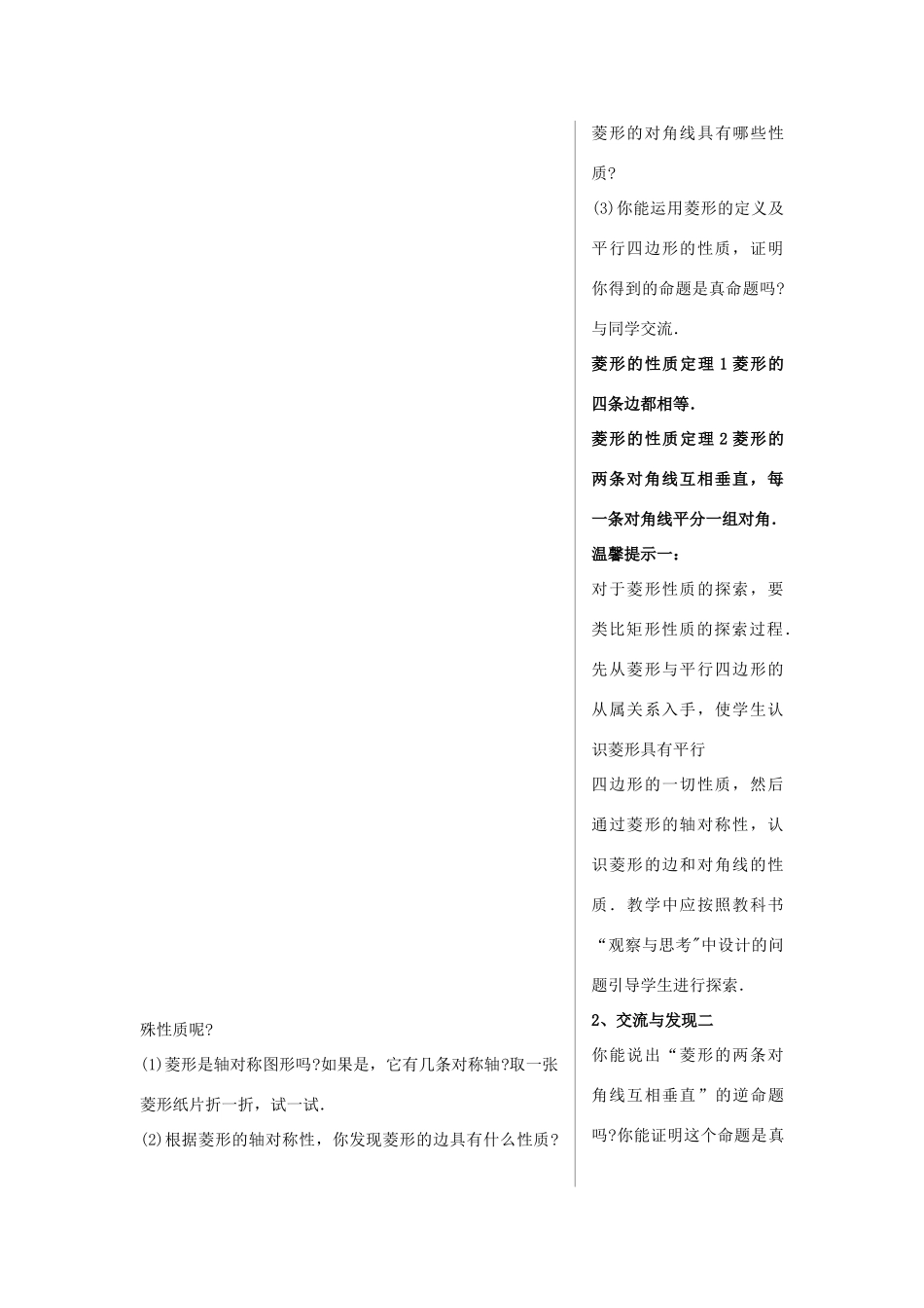 九年级数学上册 1.3特殊的平行四边形（第3课时）教案 青岛版_第2页