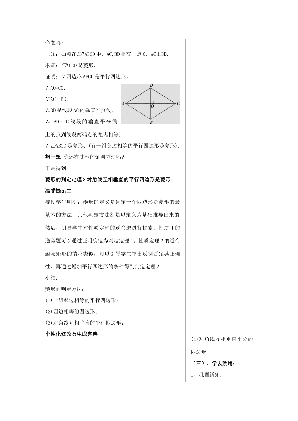 九年级数学上册 1.3特殊的平行四边形（第3课时）教案 青岛版_第3页