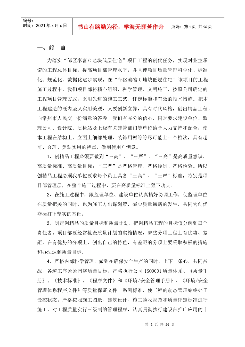 别墅工程创优方案讲义_第1页