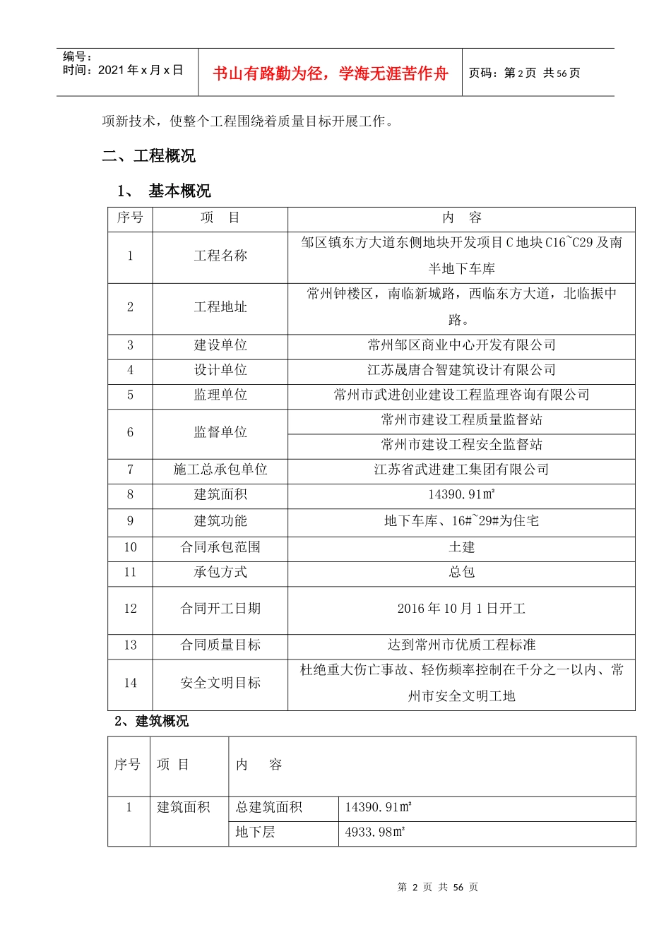 别墅工程创优方案讲义_第2页