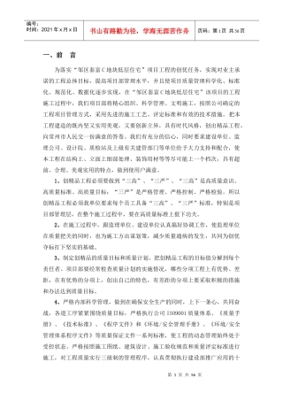 别墅工程创优方案讲义