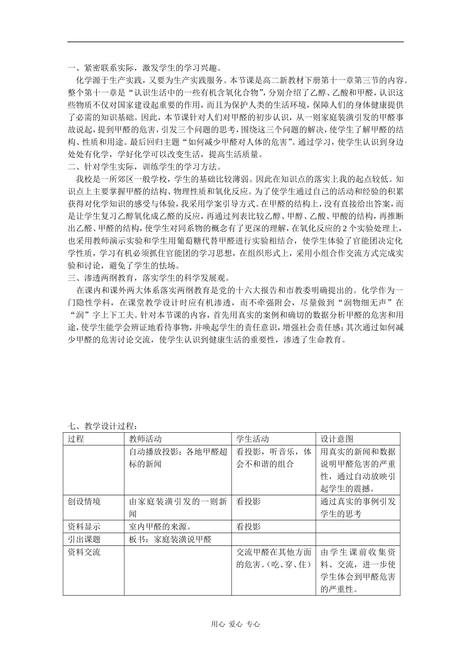 高中化学：12.3《家庭装潢说甲醛》教案沪科版_第2页