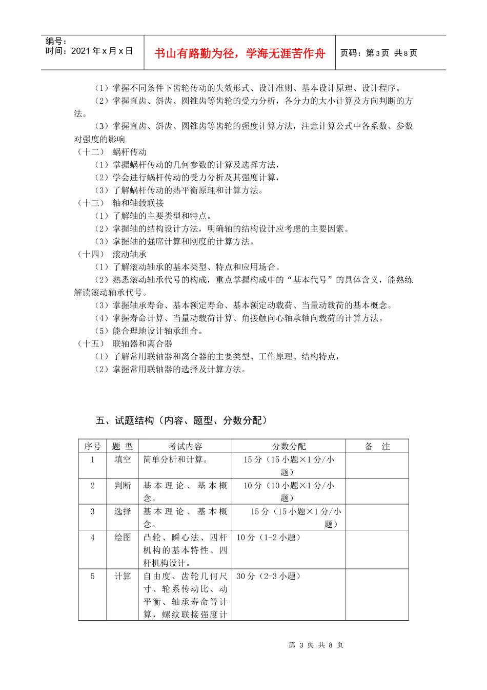 《机械设计基础》（上）考试大纲_第3页
