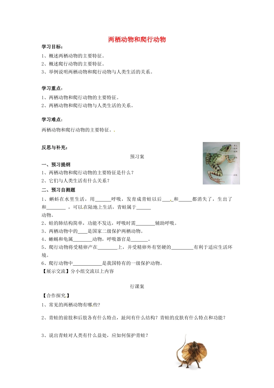 八年级生物上册 5.1.5 两栖动物和爬行动物导学案（无答案）（新版）新人教版_第1页