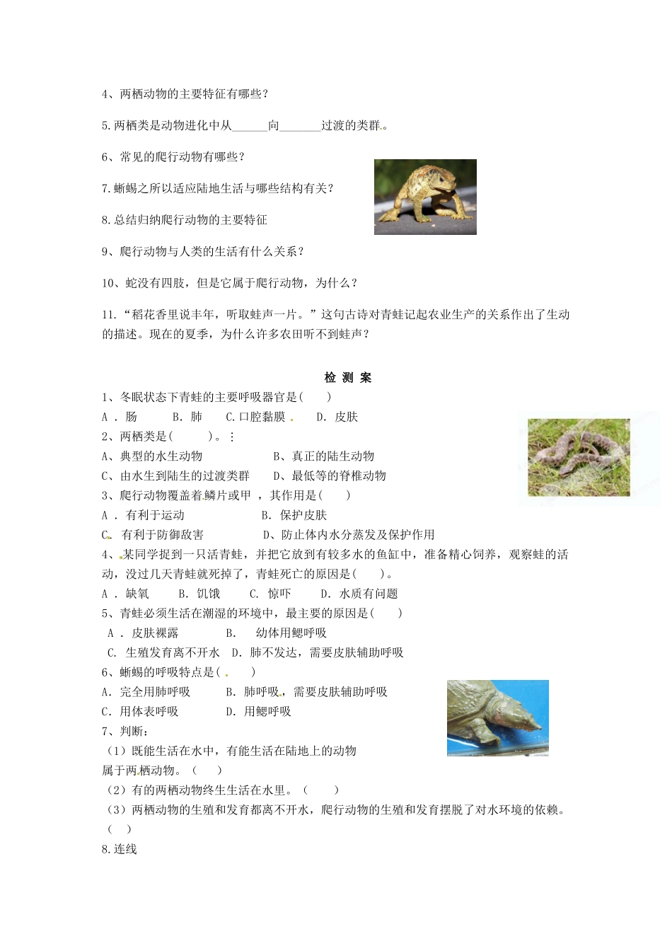 八年级生物上册 5.1.5 两栖动物和爬行动物导学案（无答案）（新版）新人教版_第2页