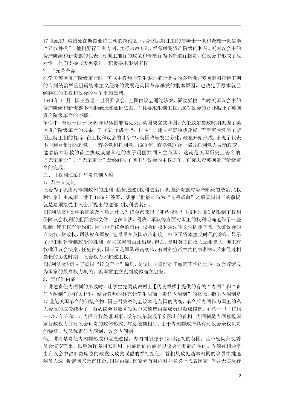 高中历史 专题七 近代西方民主政治的确立与发展 第1课 英国代议制的确立和完善教案 人民版必修1-人民版高一必修1历史教案_第2页