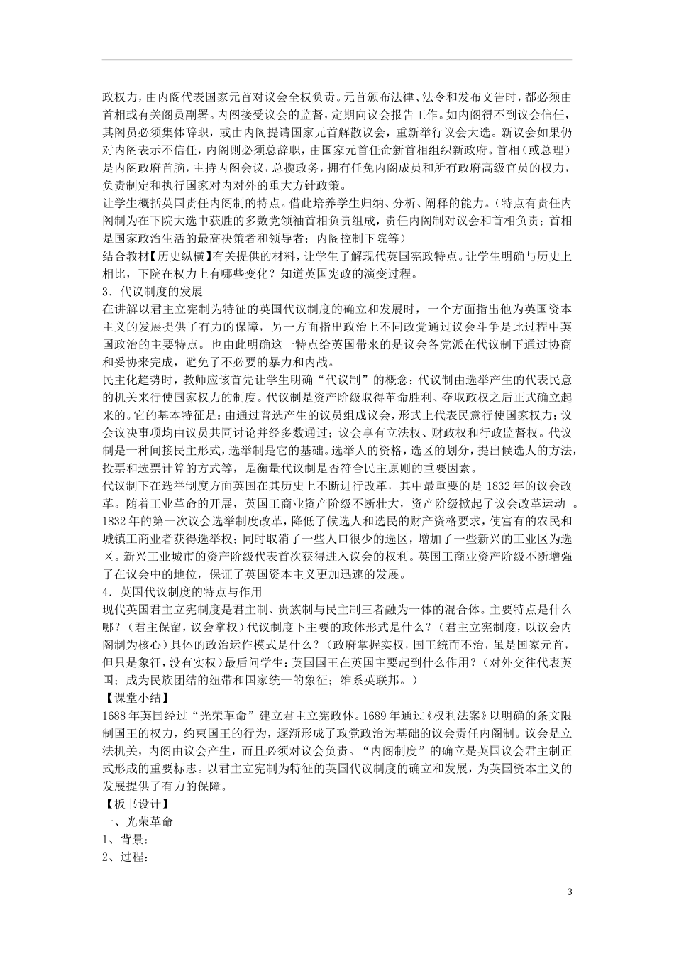 高中历史 专题七 近代西方民主政治的确立与发展 第1课 英国代议制的确立和完善教案 人民版必修1-人民版高一必修1历史教案_第3页