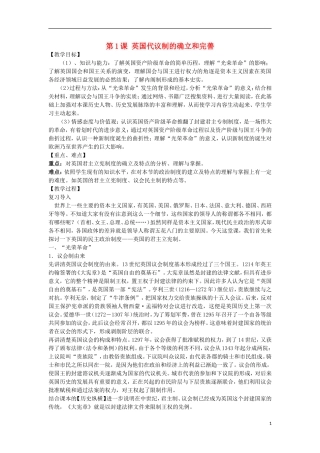 高中历史 专题七 近代西方民主政治的确立与发展 第1课 英国代议制的确立和完善教案 人民版必修1-人民版高一必修1历史教案