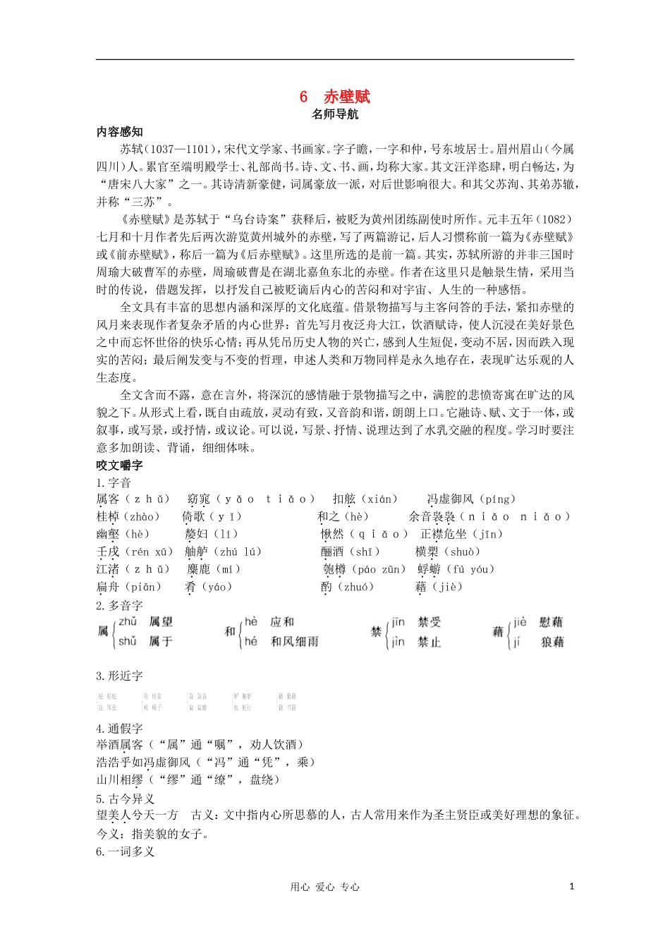 高中语文 赤壁赋指导教案 新人教版必修2_第1页
