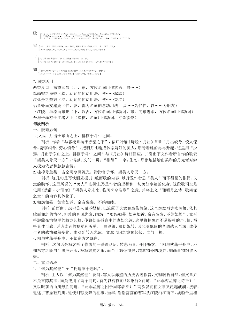 高中语文 赤壁赋指导教案 新人教版必修2_第2页