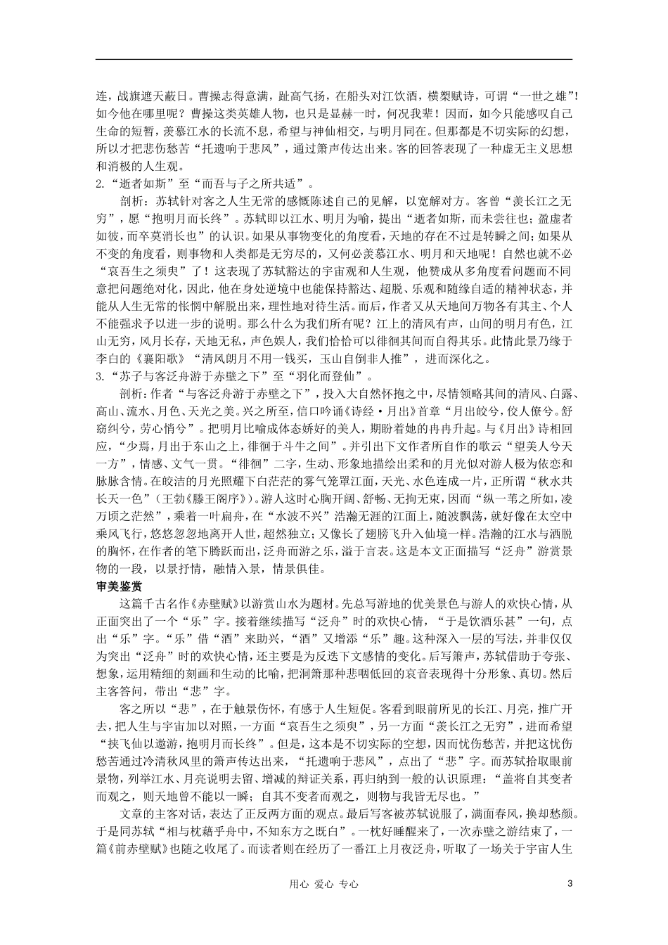高中语文 赤壁赋指导教案 新人教版必修2_第3页