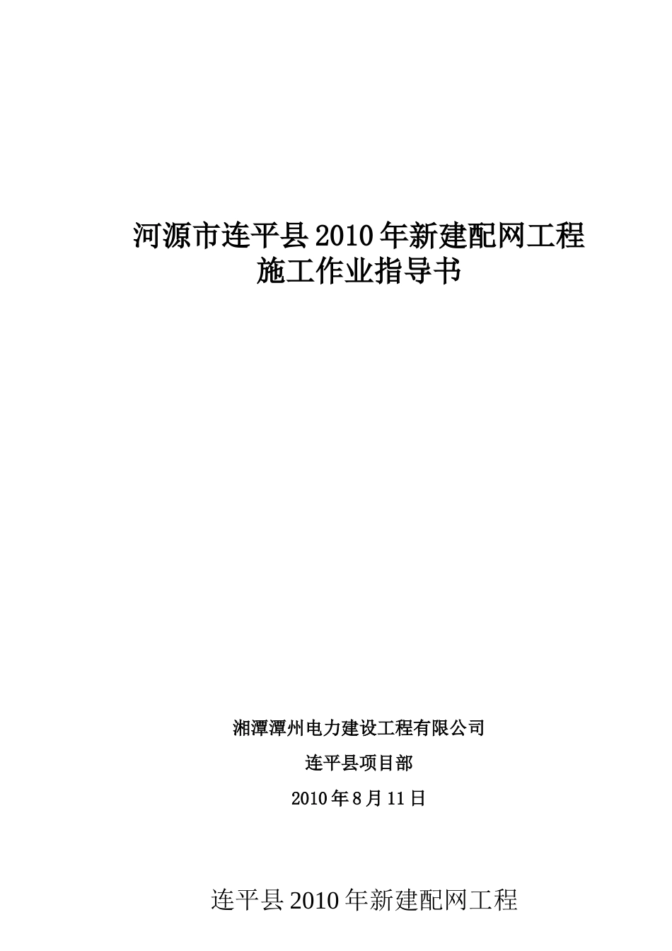 XXXX年新建配网工程安全技术交底_第1页