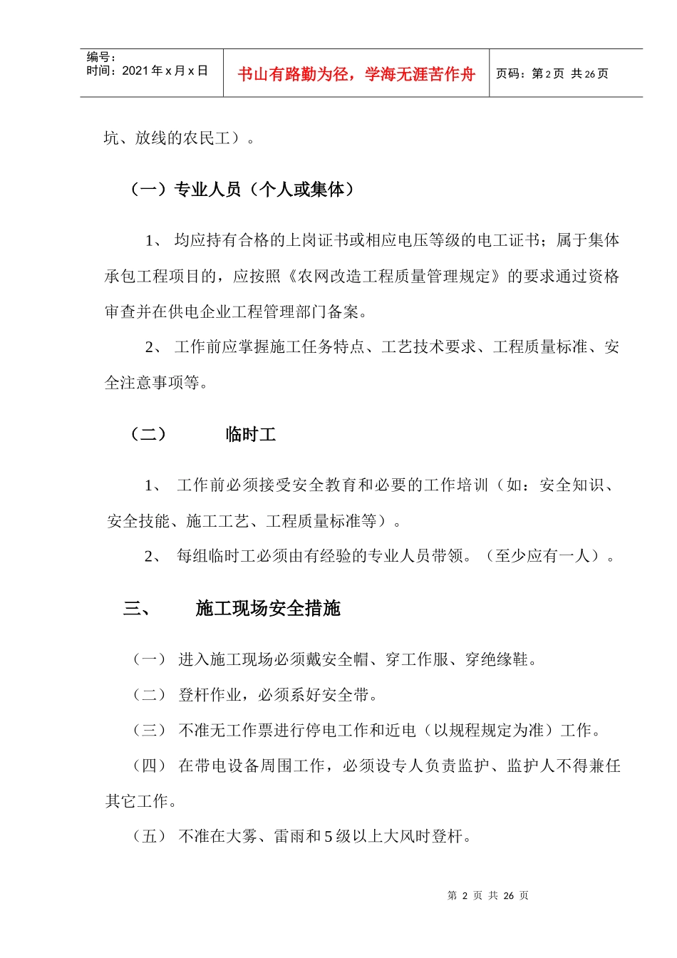XXXX年新建配网工程安全技术交底_第3页