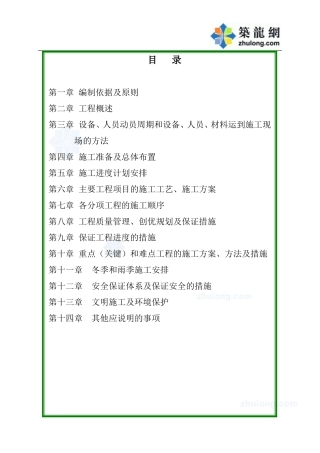 a9施工组织设计文字部分_secret(DOC97页)