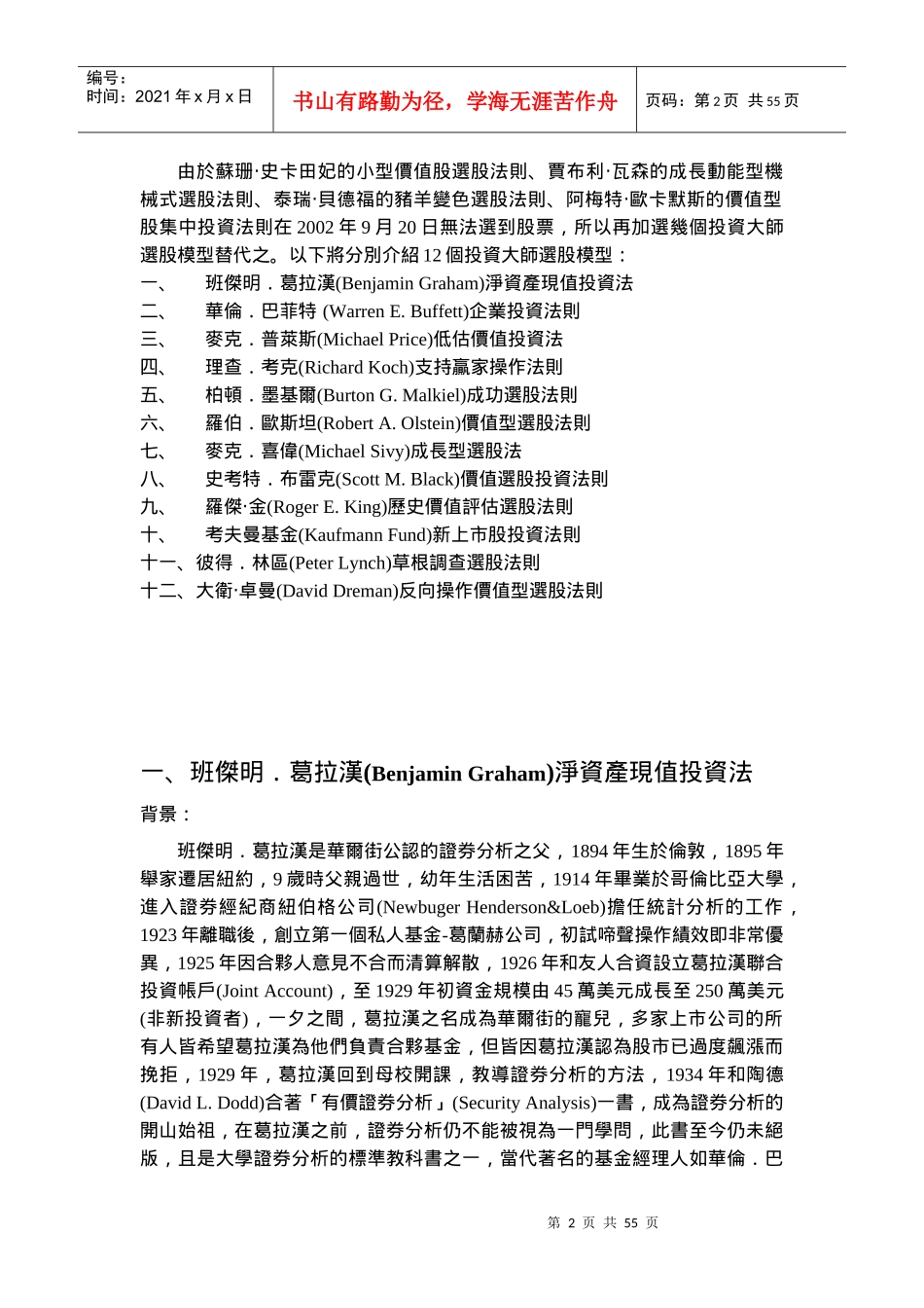 Rich Mall投資大師選股模型－國內外金融市場_第2页