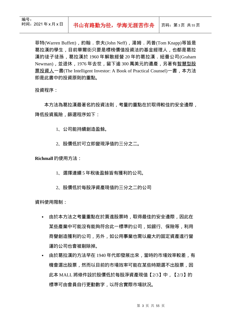 Rich Mall投資大師選股模型－國內外金融市場_第3页