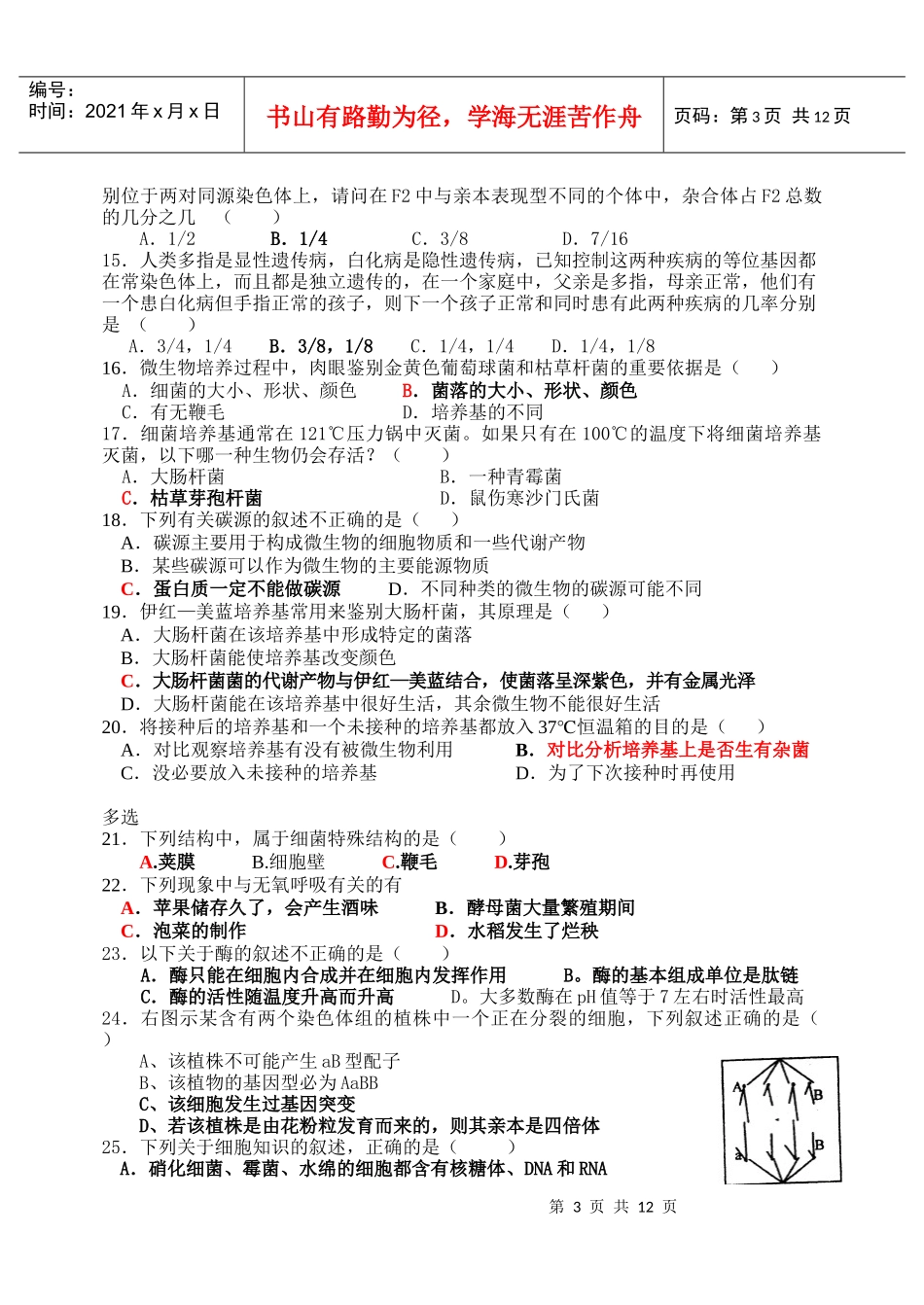 乐从中学第二次月考生物X科测试题_第3页