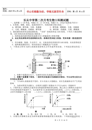 乐从中学第二次月考生物X科测试题