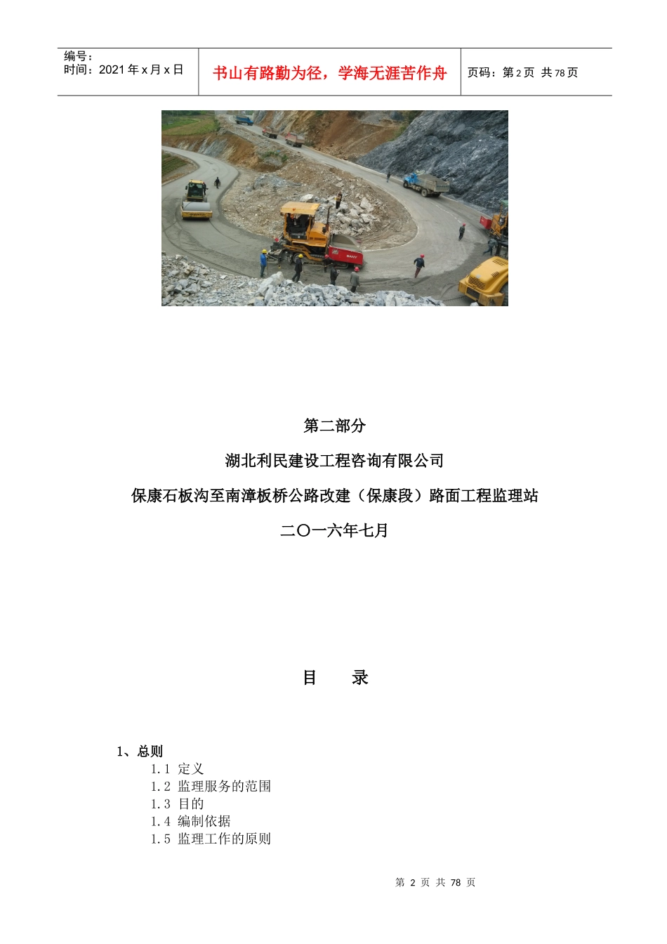 公路路面工程监理工作细则_第2页