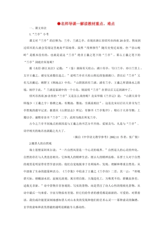 高中语文  5.19兰亭集序（名师导课）精品教案 人教版第二册
