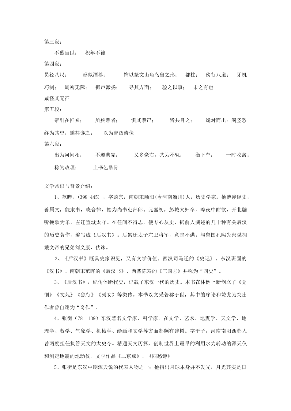 高中语文 13 张衡传（第1课时）预习案 新人教版必修4-新人教版高一必修4语文教案_第2页