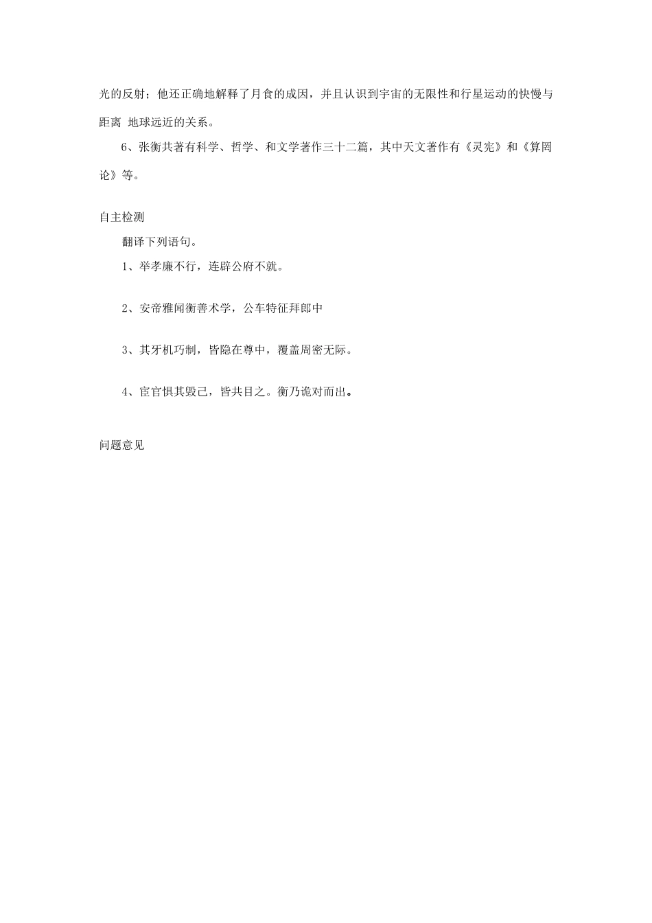 高中语文 13 张衡传（第1课时）预习案 新人教版必修4-新人教版高一必修4语文教案_第3页